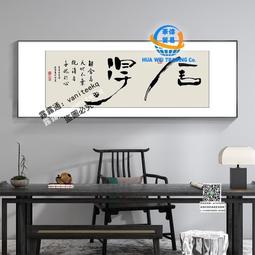 字畫書法辦公室客廳書房掛畫絲綢畫卷軸裝飾學校教室壁畫定制橫幅 歷史價格詳細信息