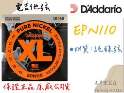 【老羊樂器店】開發票 DAddario EPN120 (09-41) 電吉他弦 純鎳弦 美國製 公司貨 歷史價格詳細信息