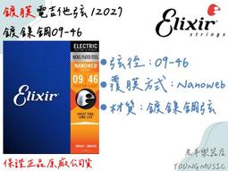 【ELIXIR】ELIXIR 09-46 鍍鎳 電吉他弦 POLYWEB 兩包優惠價(高級包膜弦 電吉他弦) 歷史價格詳細信息