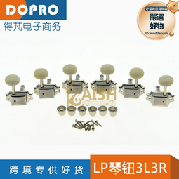 琴弦Lp玉石復古電吉他弦鈕 吉普森民謠吉他弦鈕軸琴鈕 上弦器3R3L全套 歷史價格詳細信息