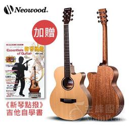 【七件組】Neowood Shelling SGS-Z 原廠吉他袋 旅行吉他 38吋/GS-MINI/雲杉/斑馬木 歷史價格詳細信息
