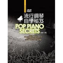 流行鋼琴自學秘笈（六版） 歷史價格詳細信息