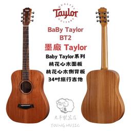 Taylor 旅行吉他 Baby Taylor BT2 桃花心木 面單 34吋 BT-2 木吉他 歷史價格詳細信息