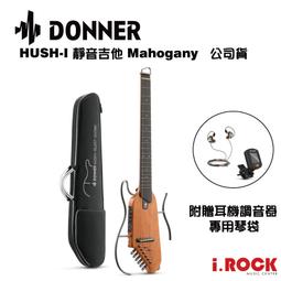 【Donner】HUSH-X 便攜式靜音電吉他／兩種顏色款式／旅行電吉他(原廠公司貨 品質保證) 歷史價格詳細信息