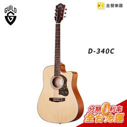 【金聲樂器】Guild OM-320  桃花心木單板  桃花心木 側背板 附 Guild 原廠吉他厚袋 歷史價格詳細信息