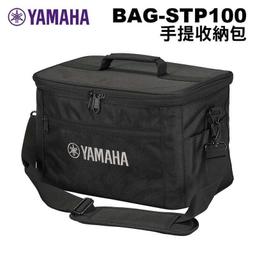 YAMAHA BAG-STP100 手提收納包 (STAGEPAS 100BTR專用收納袋) 公司貨 歷史價格詳細信息