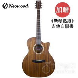 【七件組】Neowood Shelling SGS-Z 原廠吉他袋 旅行吉他 38吋/GS-MINI/雲杉/斑馬木 歷史價格詳細信息