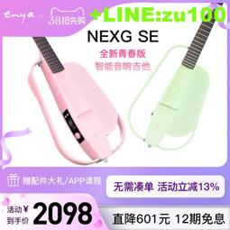 吉他ENYA恩雅NEXG SE青春版38寸智能音響吉他旅行民謠電箱自動擋樂器 歷史價格詳細信息