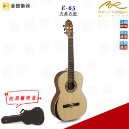 【金聲樂器】Manuel Rodriguez Norman Rodriguez Jr. 全單板 古典吉它 西班牙製 歷史價格詳細信息