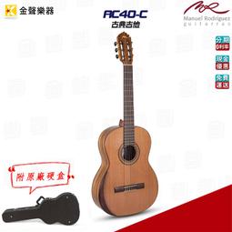 【金聲樂器】Manuel Rodriguez Norman Rodriguez Jr. 全單板 古典吉它 西班牙製 歷史價格詳細信息