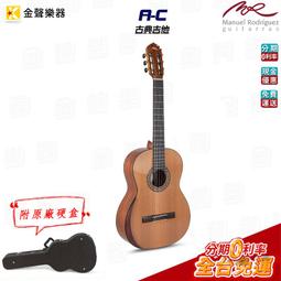 【金聲樂器】Manuel Rodriguez Norman Rodriguez Jr. 全單板 古典吉它 西班牙製 歷史價格詳細信息