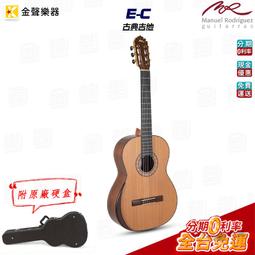【金聲樂器】Manuel Rodriguez Norman Rodriguez Jr. 全單板 古典吉它 西班牙製 歷史價格詳細信息