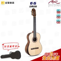 【金聲樂器】Manuel Rodriguez Norman Rodriguez Jr. 全單板 古典吉它 西班牙製 歷史價格詳細信息