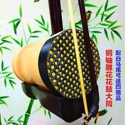 圓筒二胡全套專業演奏高檔湖南花鼓戲大筒銅軸竹筒民族*特價 歷史價格詳細信息