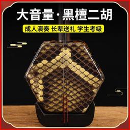 廠家直銷黑檀二胡拉弦類民族樂器浮雕素琴多規格現貨考級演奏所用 歷史價格詳細信息