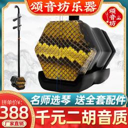 廠家直銷黑檀二胡拉弦類民族樂器浮雕素琴多規格現貨考級演奏所用 歷史價格詳細信息