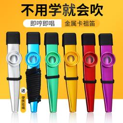 卡祖笛kazoo高顏值森女系小眾樂器劉宇寧同款金屬卡祖笛生日禮物 歷史價格詳細信息