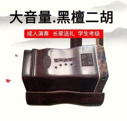 廠家直銷黑檀二胡拉弦類民族樂器浮雕素琴多規格現貨考級演奏所用 歷史價格詳細信息