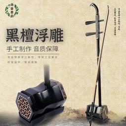 廠家直銷黑檀二胡拉弦類民族樂器浮雕素琴多規格現貨考級演奏所用 歷史價格詳細信息