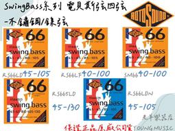 ROTO SOUND 四弦貝士弦 套弦 鎳 RB40、RB45[唐尼樂器] 歷史價格詳細信息