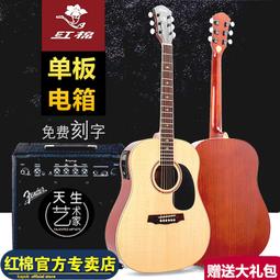 紅棉民謠吉他41寸40寸36寸面板全單板吉它初學者專用男女新手入門zh 歷史價格詳細信息