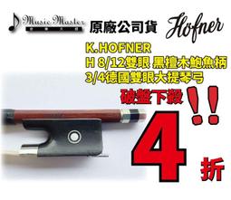 【音樂大師】 德國 HOFNER 1982 1/2 大提琴 另有 44/2 3/4 4/2 1/4 1982【全新品】 歷史價格詳細信息