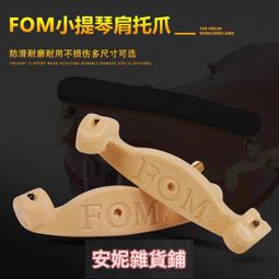 FOM小提琴肩托可調節鋁板小提琴肩托4/4 3/4 1/2 1/4升級加厚加寬~清倉 歷史價格詳細信息