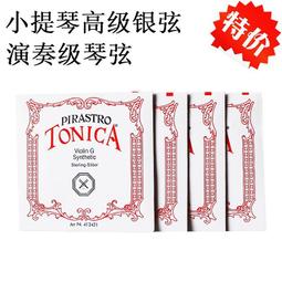 琴弦考級小提琴弦國產演奏級琴弦尼龍琴弦純銀纏弦專業媲美綠美人套弦 歷史價格詳細信息