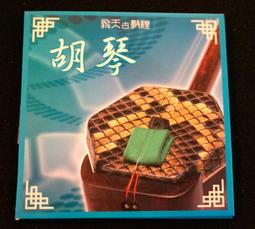 ∮愛友樂器∮ 飛天古敦煌 黑蝴蝶【二胡 南胡 胡琴弱音器 消音器 碼夾】最新包裝，附贈琴碼 歷史價格詳細信息