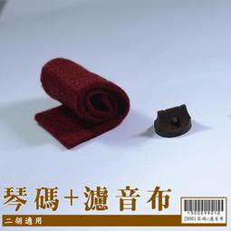 【嘟嘟牛奶糖】二胡 金屬千斤線(銀) 精緻小巧 使用便利 一入 2401 歷史價格詳細信息