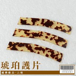 【嘟嘟牛奶糖】國樂精品 二胡專用愛麗絲AT9 1st散弦 特價優惠12元 2802 歷史價格詳細信息