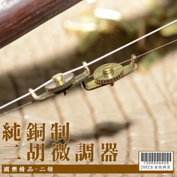 【嘟嘟牛奶糖】國樂精品 二胡專用愛麗絲AT9 1st散弦 特價優惠12元 2802 歷史價格詳細信息