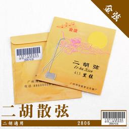 【嘟嘟牛奶糖】國樂精品 二胡專用愛麗絲AT9 1st散弦 特價優惠12元 2802 歷史價格詳細信息