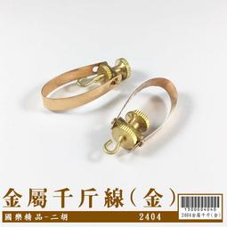 【嘟嘟牛奶糖】金屬大轉小接頭 電吉他/電貝斯/導線/音箱專用 轉接最佳好幫手 特價優惠60元/個 G606 歷史價格詳細信息