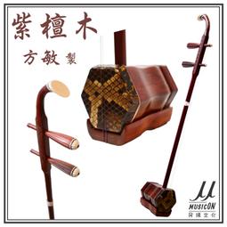 【民揚樂器】南胡 紫光檀 趙軍製 趙軍二胡 歷史價格詳細信息