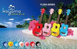 《小山烏克麗麗》KOYAMA UKULELE 21吋 初學者最佳入門款 KUK-55 歷史價格詳細信息