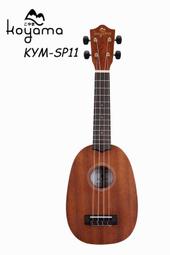 《小山烏克麗麗》KOYAMA KYM-SP11 21吋經典原木色 大仁哥也愛的11系列 價格比較,價格查詢,歷史價格詳細信息