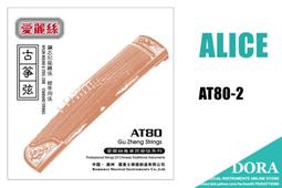 【Alice】古箏 21弦 套弦 AT80M-S 單弦包裝(21弦套弦 古箏套弦 古箏弦 愛麗絲弦) 歷史價格詳細信息