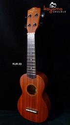 《小山烏克麗麗》KOYAMA UKULELE 21吋 初學者最佳入門款 KUK-55 歷史價格詳細信息