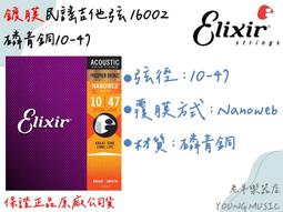 【ELIXIR】ELIXIR 10-47 磷青銅 木吉他弦 NANOWEB 兩包優惠價(高級包膜弦 木吉他弦) 歷史價格詳細信息