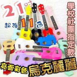 21吋 烏克麗麗 彩色烏克麗麗 木製烏克麗麗 初學樂器 ukulele 23吋 歷史價格詳細信息