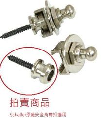 LOXX 安全背帶扣 復古黃銅 背帶釘 尾釘 吉他 貝斯 烏克麗麗 一組兩顆 原廠公司貨 德國製造【凱傑樂器】 歷史價格詳細信息