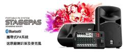 YAMAHA STAGEPAS 600BT 攜帶型PA組 山葉公司貨 歷史價格詳細信息
