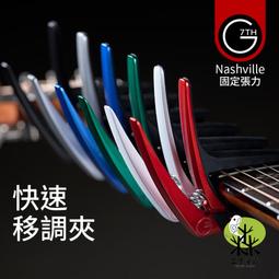 終生保固 英國 G7TH Nashville 吉他移調夾 快速彈簧 夾式 銀 公司貨 歷史價格詳細信息