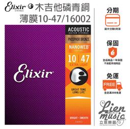 Elixir 10-47 黃銅 木吉他弦 POLYWEB 歷史價格詳細信息