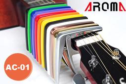 Aroma / AC-20 移調夾 (多種款式可選)【ATB通伯樂器音響】 歷史價格詳細信息