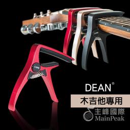 DEAN Capo 移調夾 快速移調夾 木吉他 民謠吉他 電吉他 快速 夾式 鋁合金 黑 歷史價格詳細信息