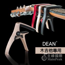 DEAN Capo 移調夾 快速移調夾 木吉他 民謠吉他 電吉他 快速 夾式 鋁合金 黑 歷史價格詳細信息