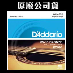 D'addario EZ910 (11-52) 軟弦 木吉他弦 民謠吉他弦 美國製造原廠包裝公司貨 歷史價格詳細信息