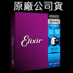 Elixir POLYWEB 11025 (11-52) 薄膜 防鏽 黃銅 木吉他弦 民謠吉他弦 [唐尼樂器] 歷史價格詳細信息